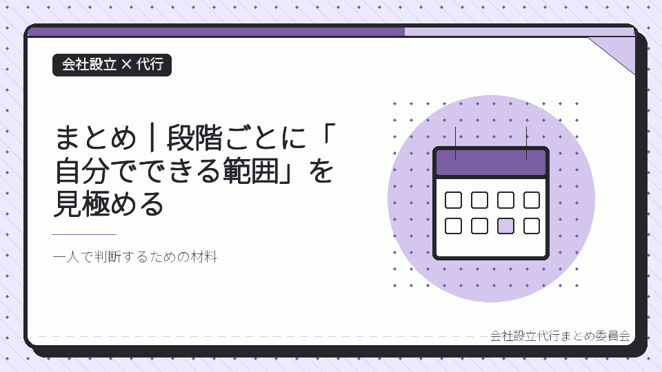 まとめ|段階ごとに「自分でできる範囲」を見極めるを表したイラスト