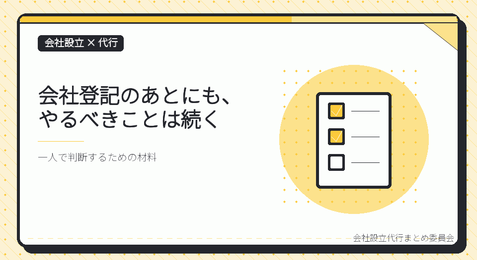 カンボジアで会社設立したあとの届出、税務・労務まで代行に頼む範囲を一人で決める