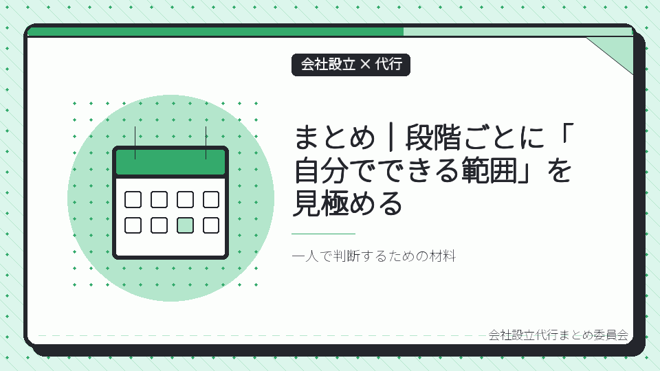 まとめ|段階ごとに「自分でできる範囲」を見極めるを表したイラスト