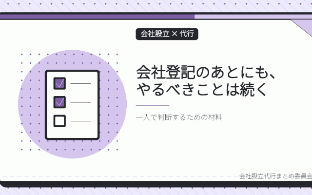 ドバイで会社設立したあとの届出、税務・ビザまで代行に頼む範囲を一人で決める
