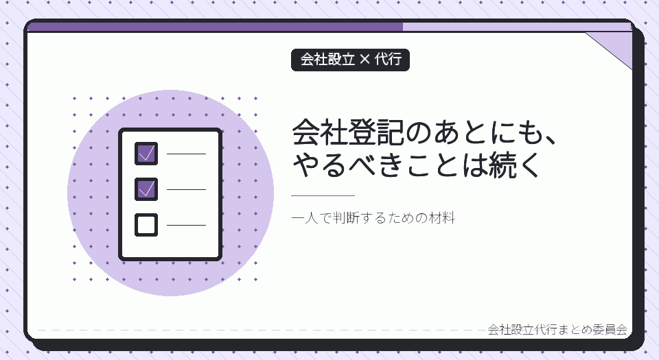 ドバイで会社設立したあとの届出、税務・ビザまで代行に頼む範囲を一人で決める