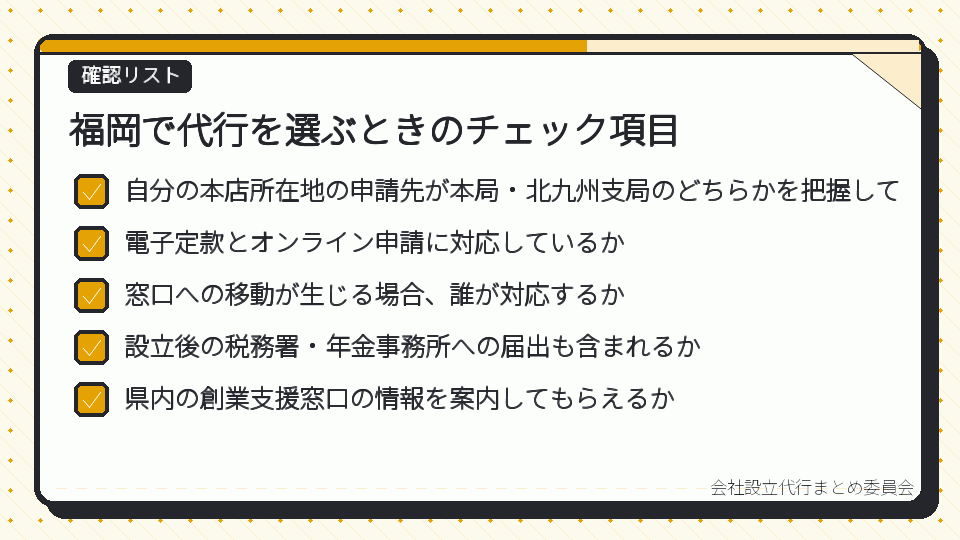 福岡で代行を選ぶときのチェック項目