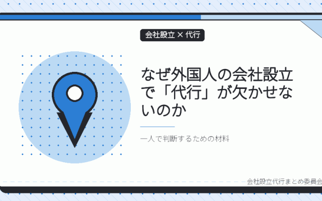 外国人が日本で会社設立するなら知っておきたい「経営・管理」ビザの新基準