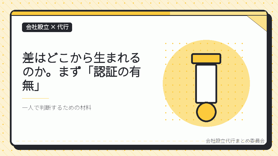 差はどこから生まれるのか。まず「認証の有無」を表したイラスト