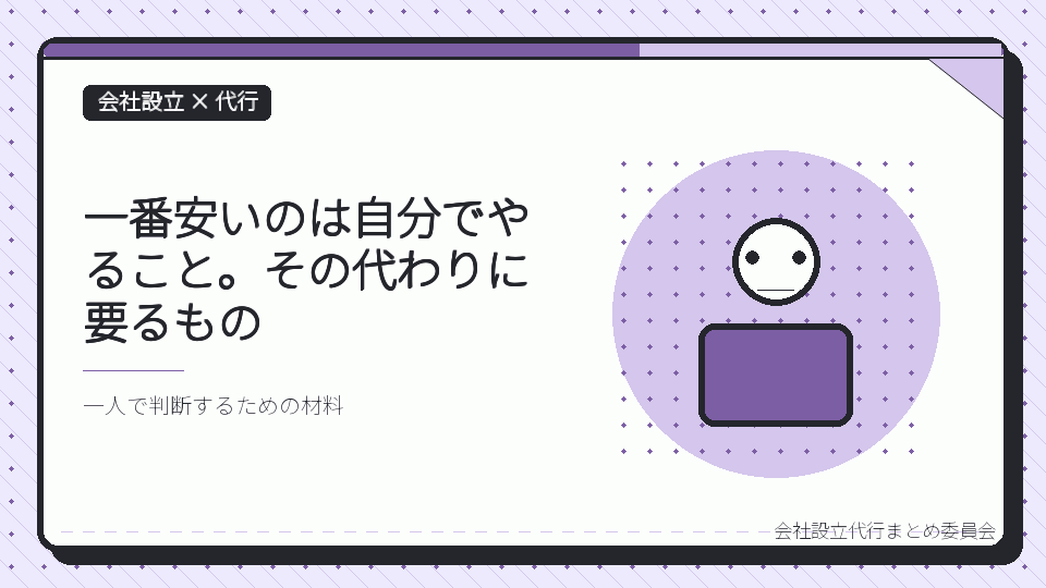 一番安いのは自分でやること。その代わりに要るものを表したイラスト