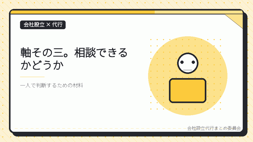 軸その三。相談できるかどうかを表したイラスト