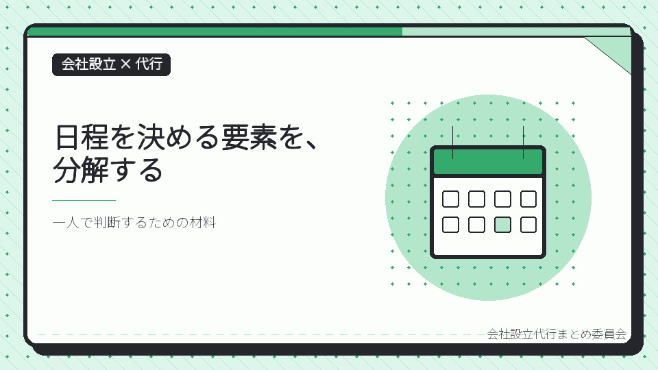 日程を決める要素を、分解するを表したイラスト