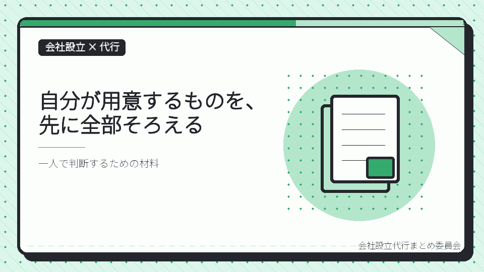 自分が用意するものを、先に全部そろえるを表したイラスト
