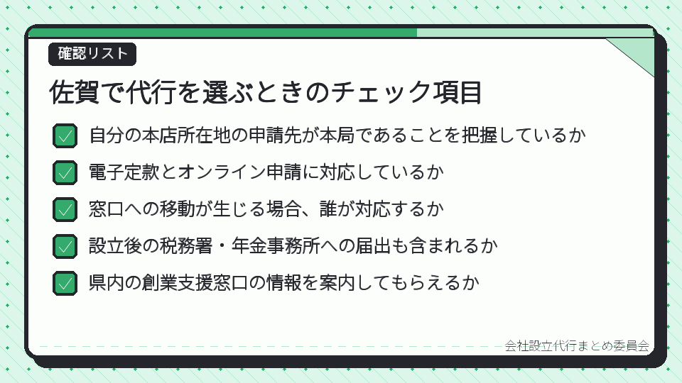 佐賀で代行を選ぶときのチェック項目