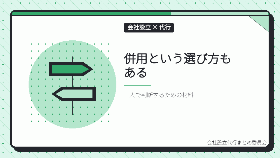 併用という選び方もあるを表したイラスト