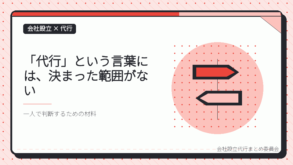 「代行」という言葉には、決まった範囲がないを表したイラスト