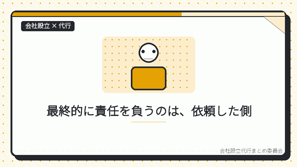 最終的に責任を負うのは、依頼した側を表したイラスト