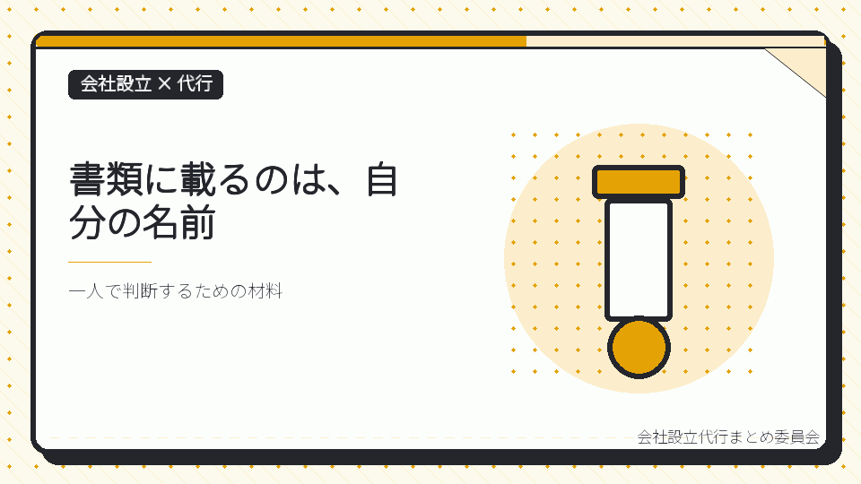 書類に載るのは、自分の名前を表したイラスト
