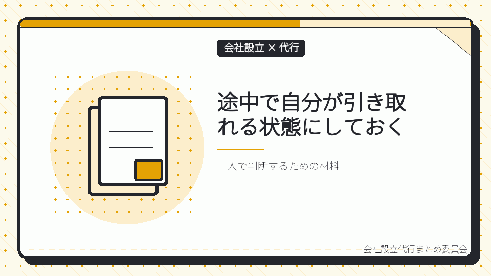 途中で自分が引き取れる状態にしておくを表したイラスト