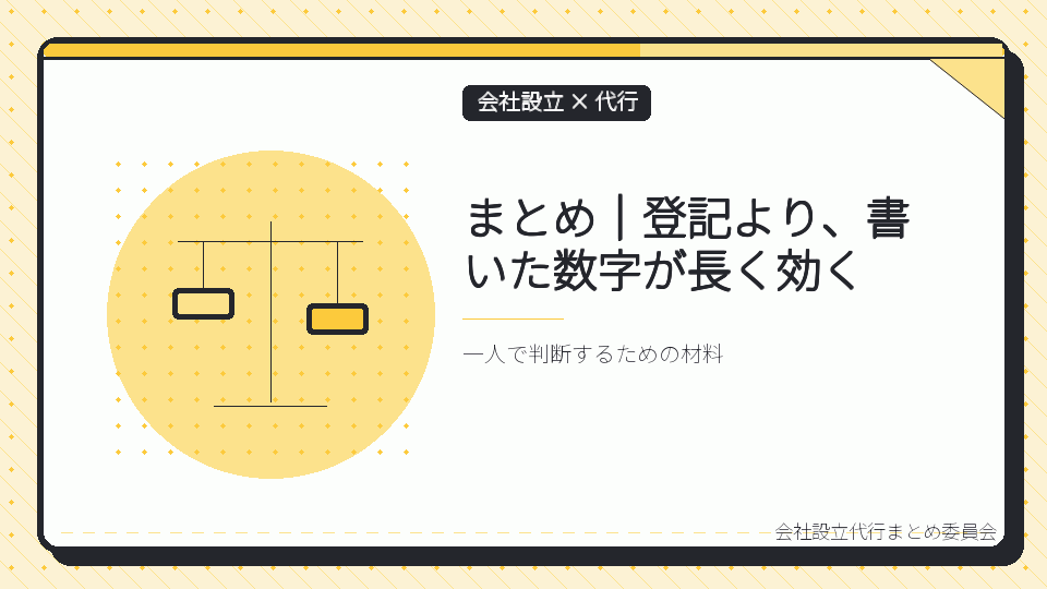 まとめ|登記より、書いた数字が長く効くを表したイラスト